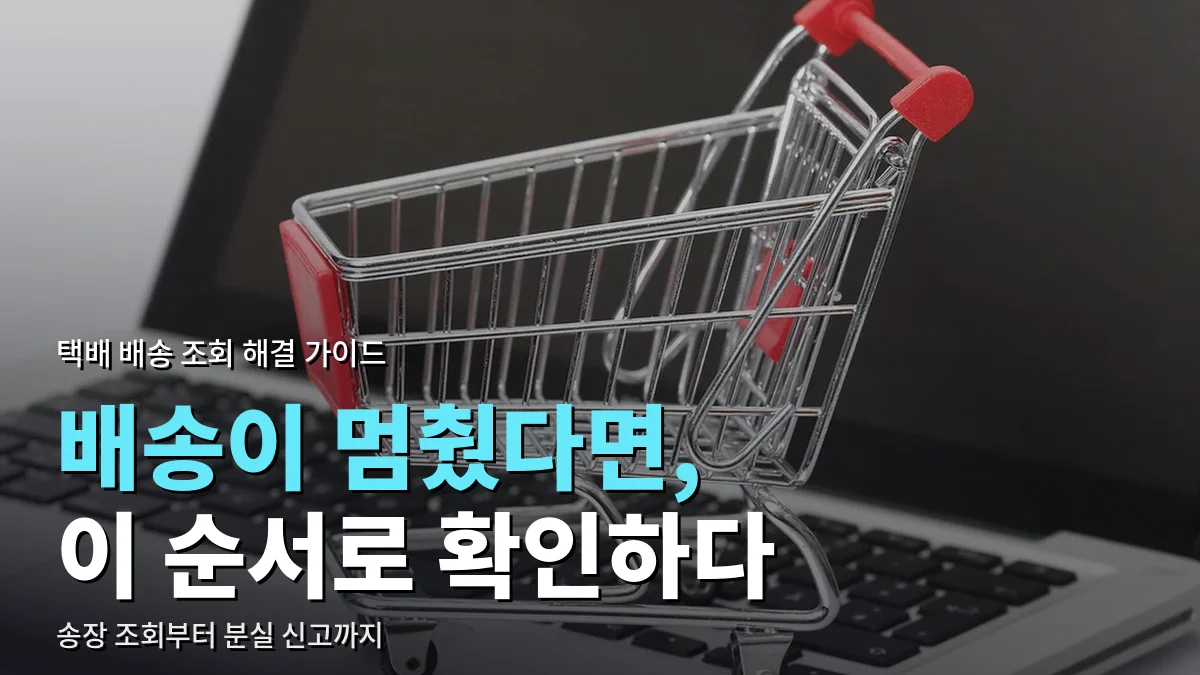 노트북 키보드 위에 놓인 작은 쇼핑카트