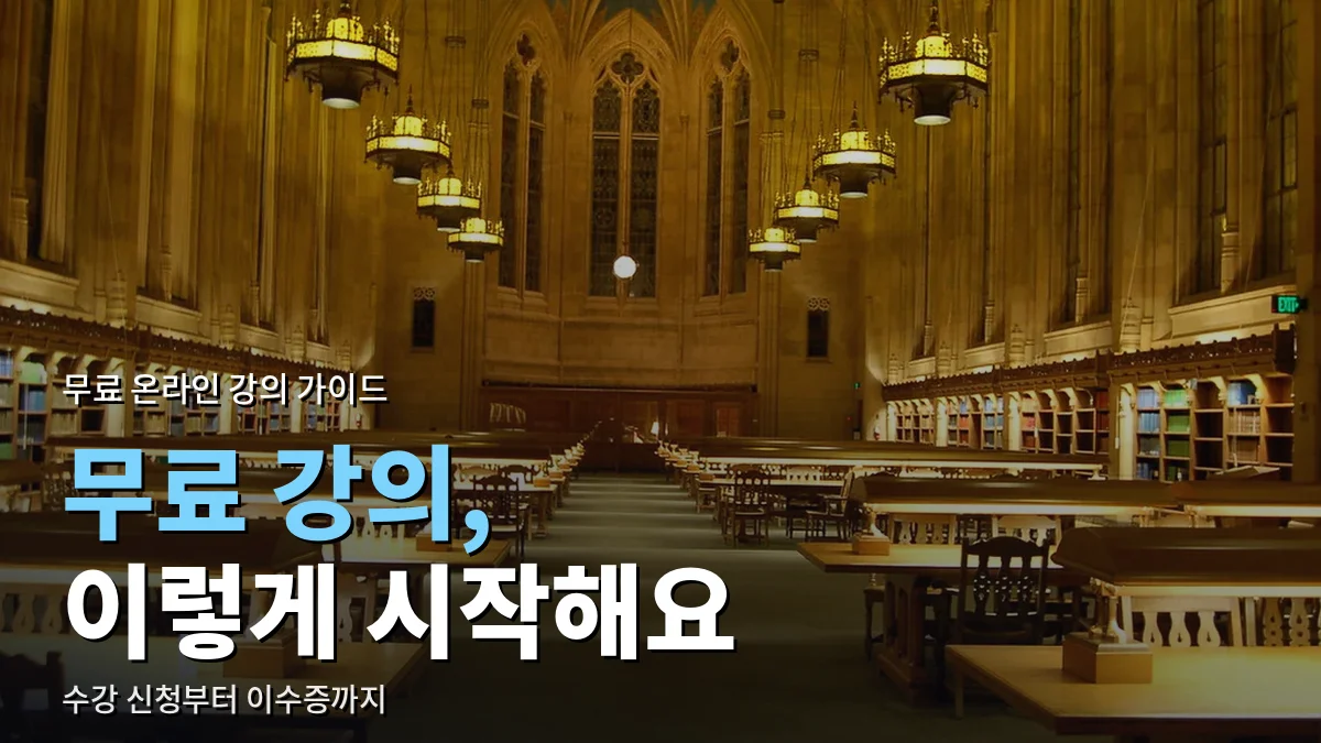 긴 책상과 샹들리에가 이어진 대학 도서관 열람실